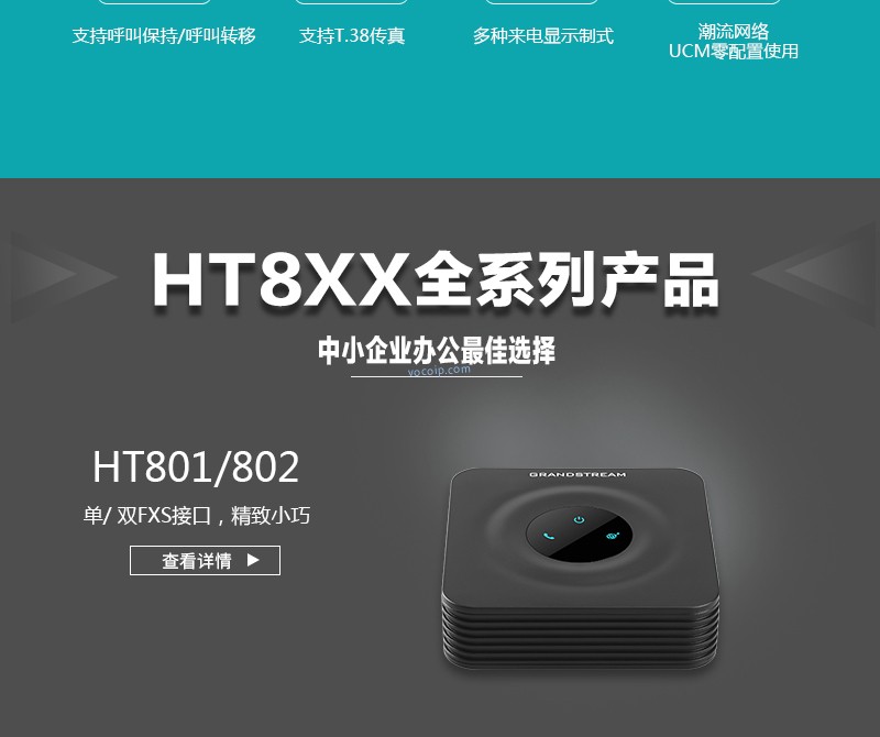 视频会议|GVC3200|GVC3202|GVC3210|GXV3275|GXP1610|GXP1615|GXP1620|GXP1625|GXP1628|GXP1630|GXP1760|GXP1760W|GXP1780|GXP1782|GXV3240|UCM6510|UCM6208|UCM6204|UCM6202|GXP2170|GXP2130|GXP2135|GXW4108|GXW4008|GXW4104|HT801|HT802|HT812|HT814|HT818|HT503|GXW4248|GXW4216|GXW4224|GXW4232|GXP2140|GXP2160|DP750|DP720|ip电话机 网络|voip 电话|ip电话|IP-PBX|IPPBX|电话交换机|程控交换机|语音交换机|语音通讯|融合通讯|统一通讯|VOIP|语音网关|潮流语音网关|IAD|ATA|苏州众立云通|潮流IP话机|AVAYA|潮流网络|Grandstream|潮流网络经销商|Grandstream代理商|潮流网络代理商|深圳潮流网络|可视电话|视频电话