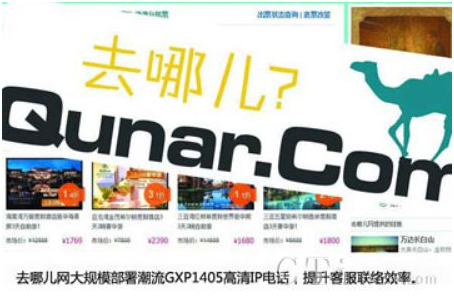 去哪网
